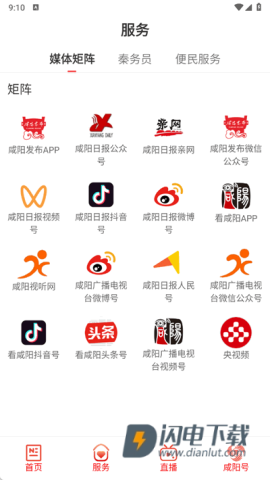 咸阳融媒 第6张图
