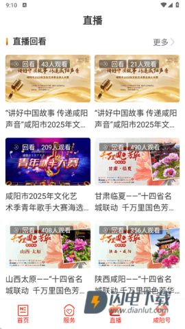 咸阳融媒 第7张图
