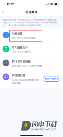 顽鹿运动 第4张图