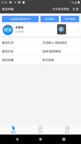 文字朗读神器免费版 第2张图