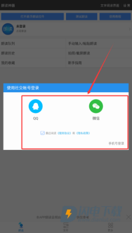 文字朗读神器免费版 第4张图