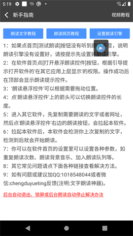 文字朗读神器免费版 第1张图
