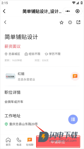 忠州之家 第7张图