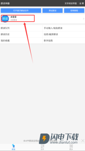 文字朗读神器免费版 第3张图