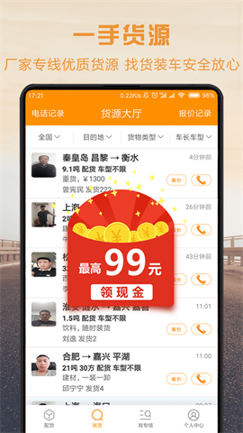 物流宝司机版 第3张图