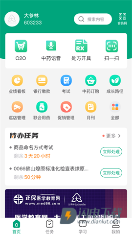 大参林百科APP
