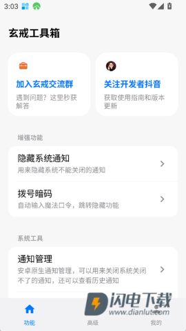 玄戒工具箱APP