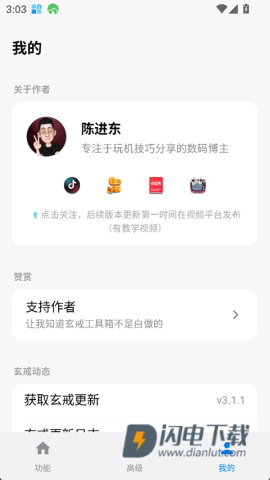 玄戒工具箱APP