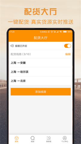 物流宝司机版 第2张图