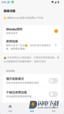 玄戒工具箱APP
