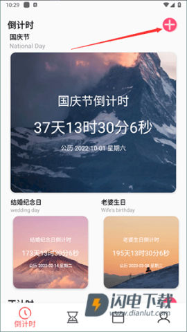 倒计时器软件 第1张图