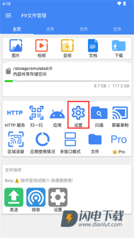 FV文件浏览器 第8张图