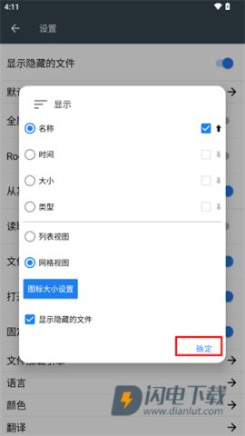 FV文件浏览器 第10张图