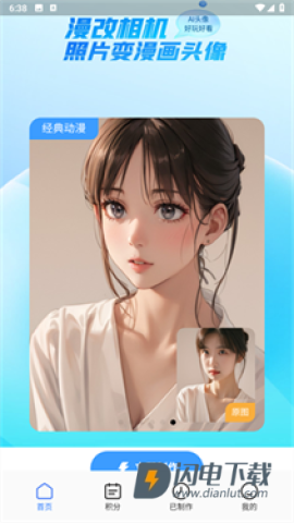 漫改相机 第5张图