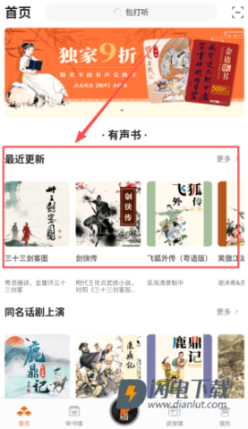 金庸听书 第3张图