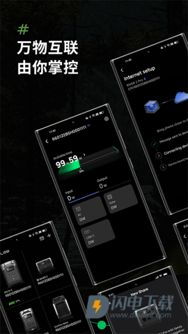 EcoFlow中文版APP