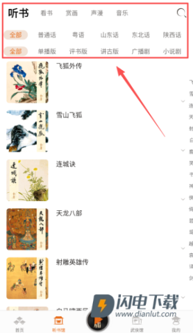 金庸听书 第4张图