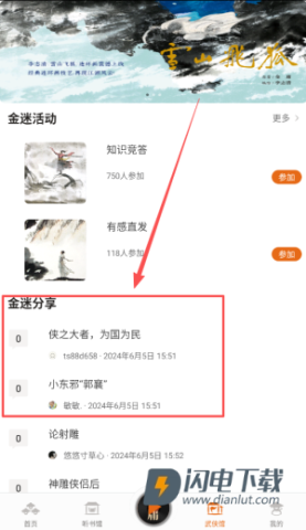 金庸听书 第5张图