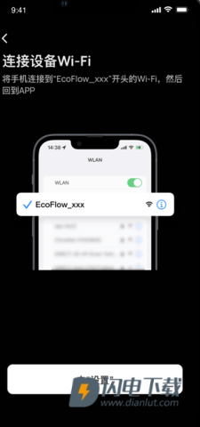 EcoFlow中文版 第3张图