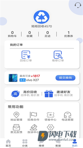 陌陌回收手机版 第6张图