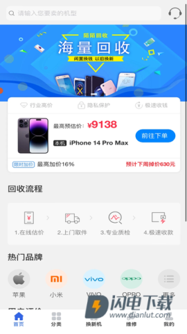 陌陌回收手机版 第1张图