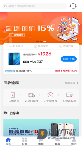 陌陌回收手机版 第5张图