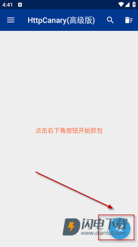 蓝鸟抓包高级版(HttpCanary) 第12张图