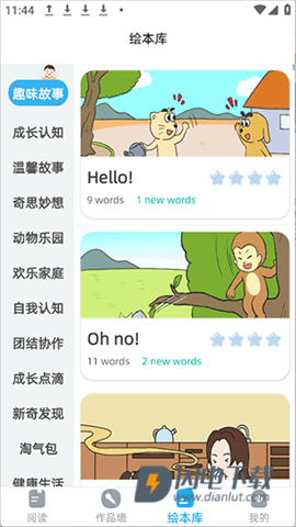 适趣英语 第5张图