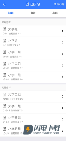 口袋五线谱 第6张图