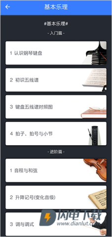 口袋五线谱 第3张图