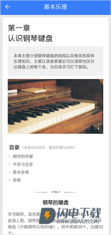 口袋五线谱 第4张图