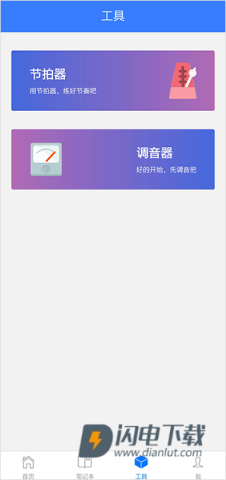 口袋五线谱 第7张图