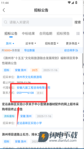 立达标讯 第4张图