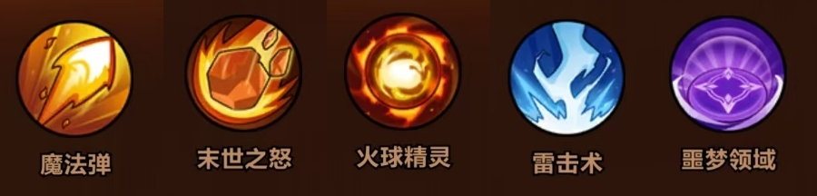 剑与黎明火系技能搭配推荐