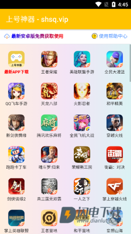 上号器软件 第4张图