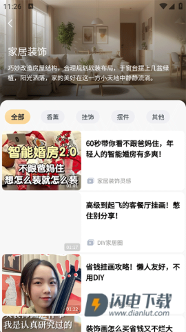 悦享家生活 第5张图