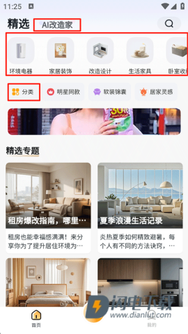悦享家生活 第2张图