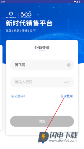 新时代销售平台app 第1张图