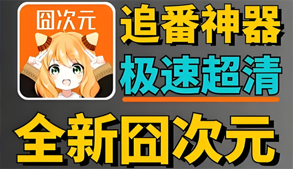 囧次元如何投屏到电视上-囧次元电视投屏教程