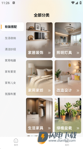 悦享家生活 第4张图