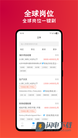 外聘网 第5张图