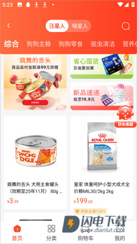 宠物家 第4张图