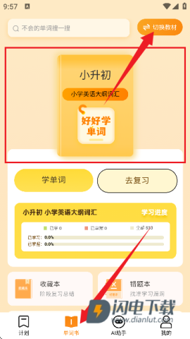 好好学单词 第1张图