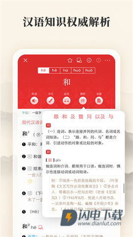 现代汉语词典APP
