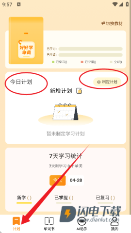 好好学单词 第2张图