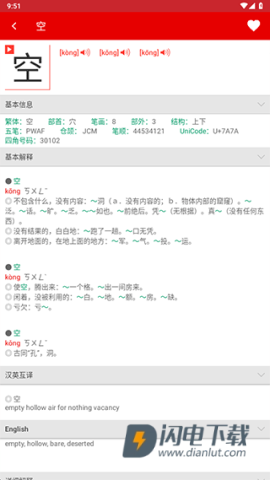 现代汉语词典 第5张图