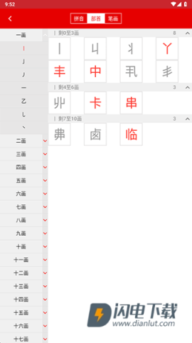 现代汉语词典 第7张图