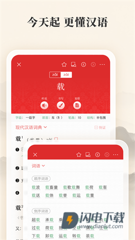 现代汉语词典APP