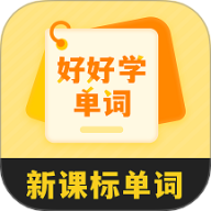 好好学单词