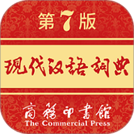 现代汉语词典